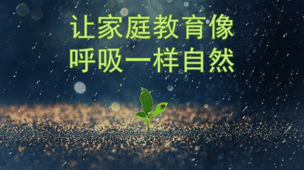 家庭教育指导师